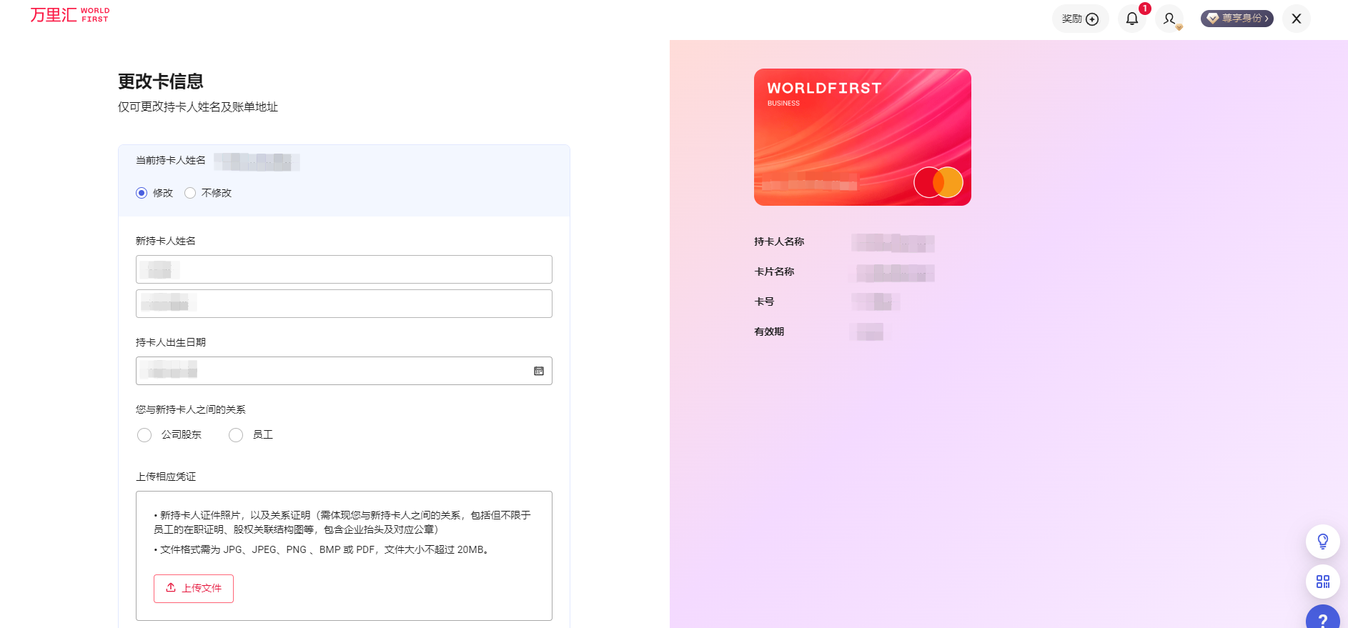 万里汇(WorldFirst)账户免费注册教程