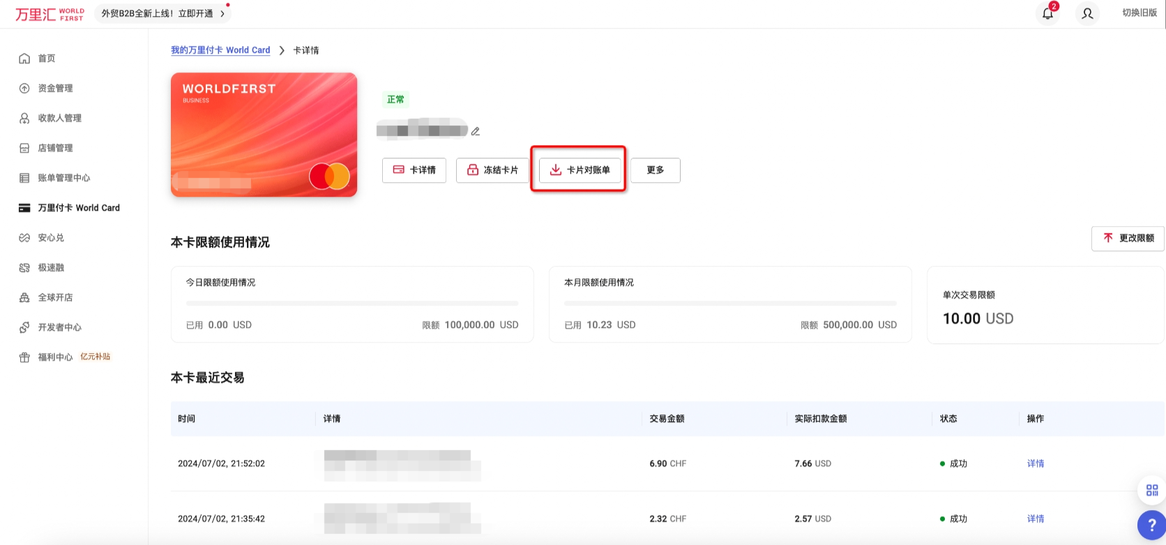 万里汇(WorldFirst)账户免费注册教程