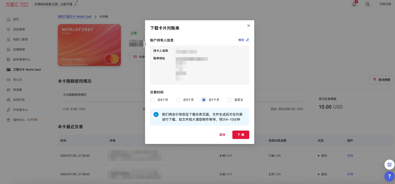 万里汇(WorldFirst)账户免费注册教程