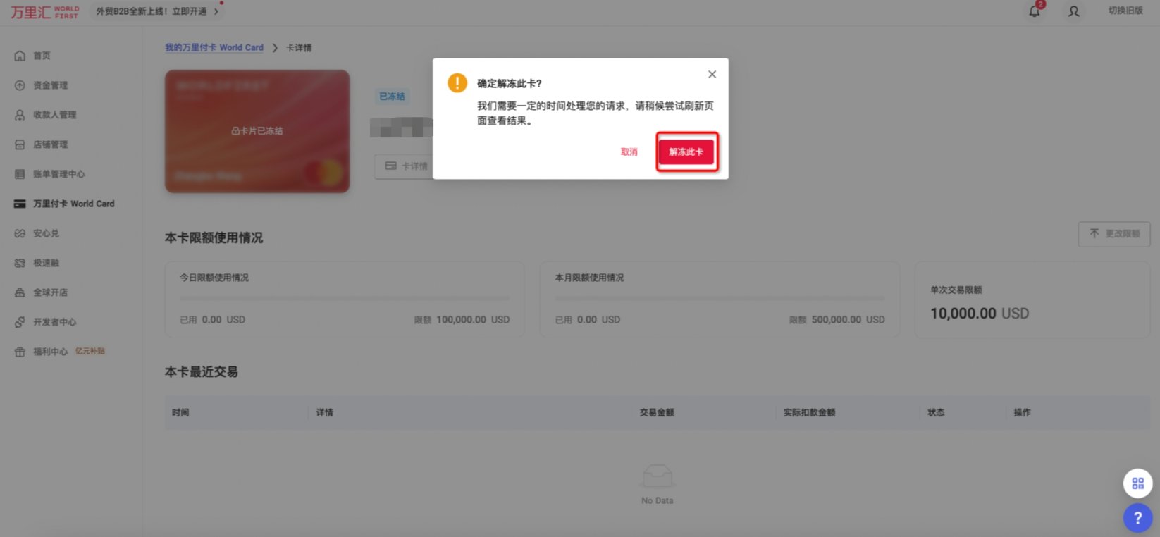 万里汇(WorldFirst)账户免费注册教程