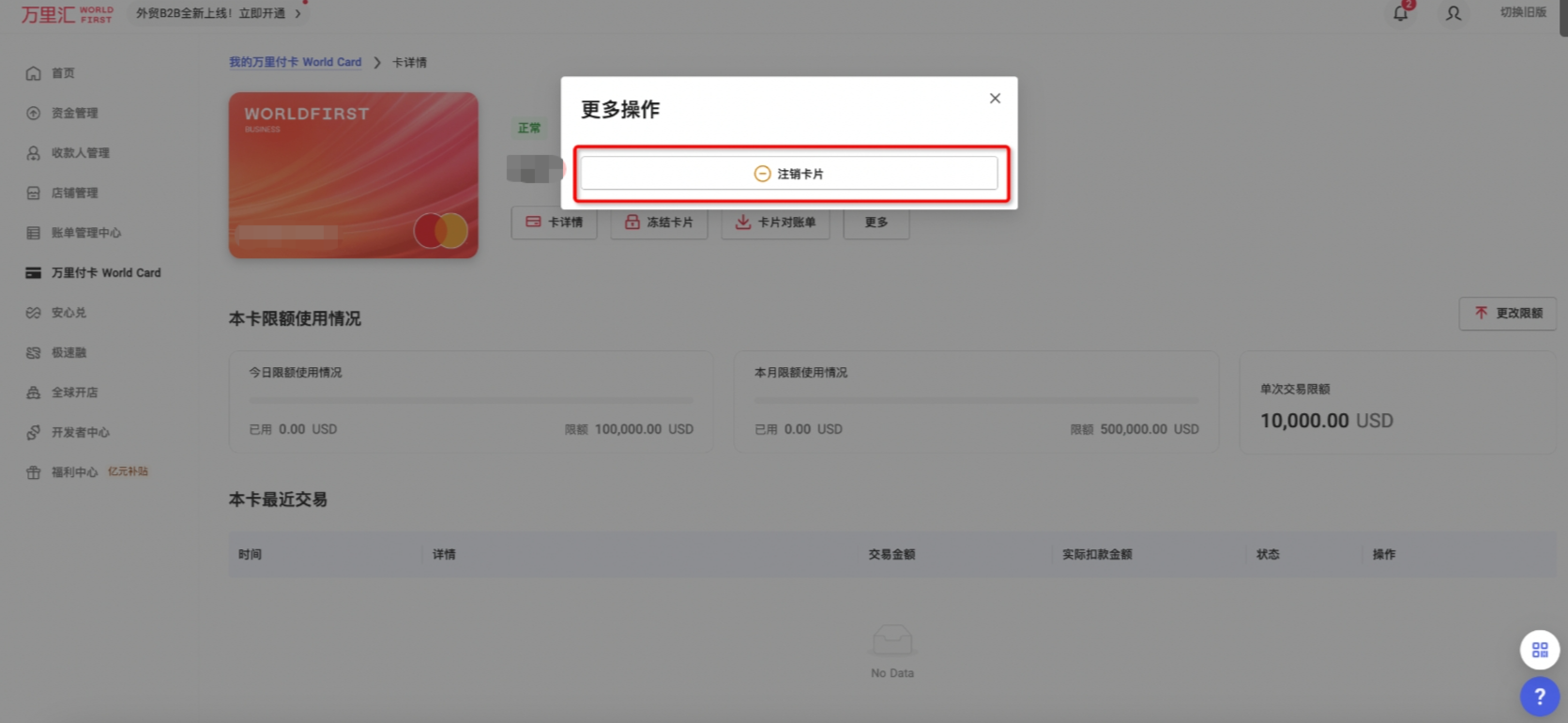 万里汇(WorldFirst)账户免费注册教程