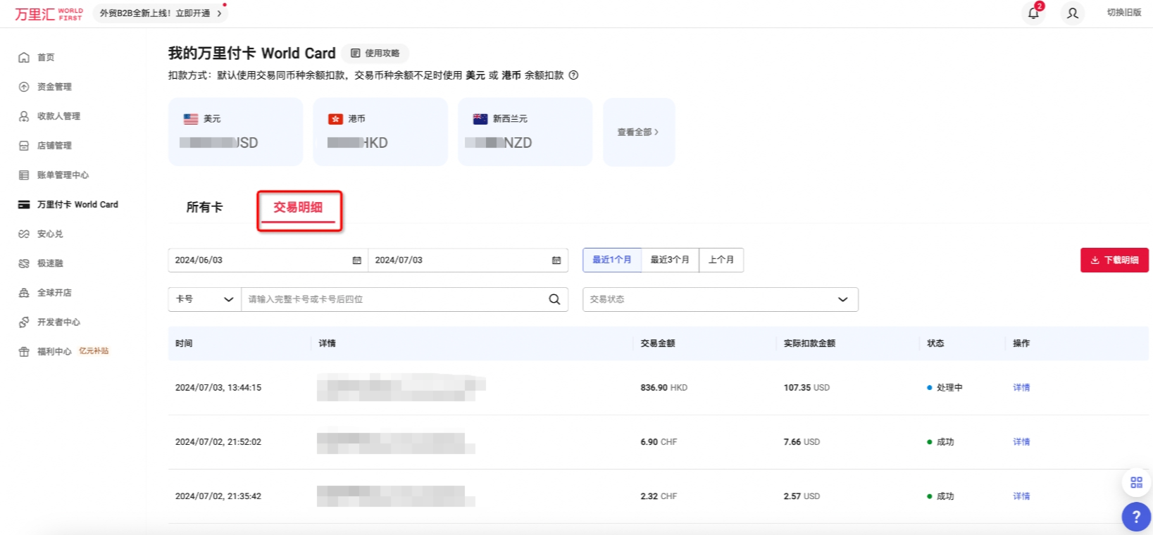 万里汇(WorldFirst)账户免费注册教程