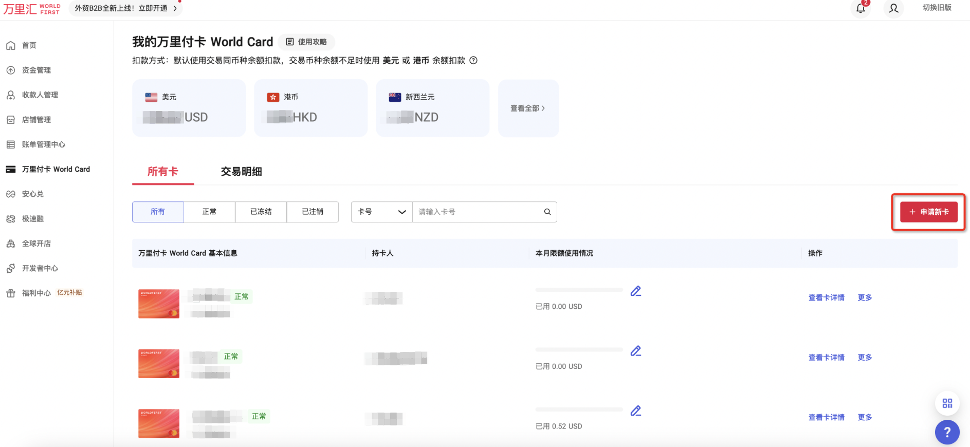 万里汇(WorldFirst)账户使用教程