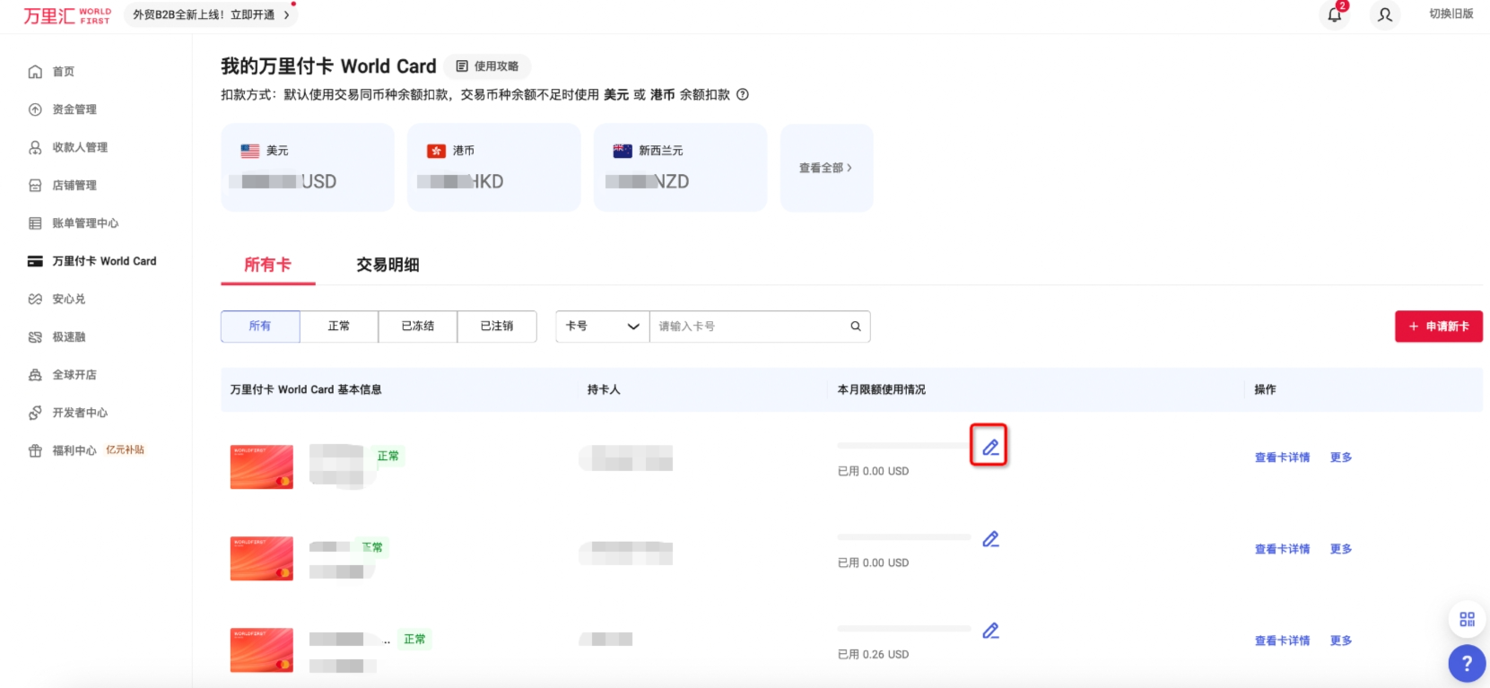 万里汇(WorldFirst)账户免费注册教程