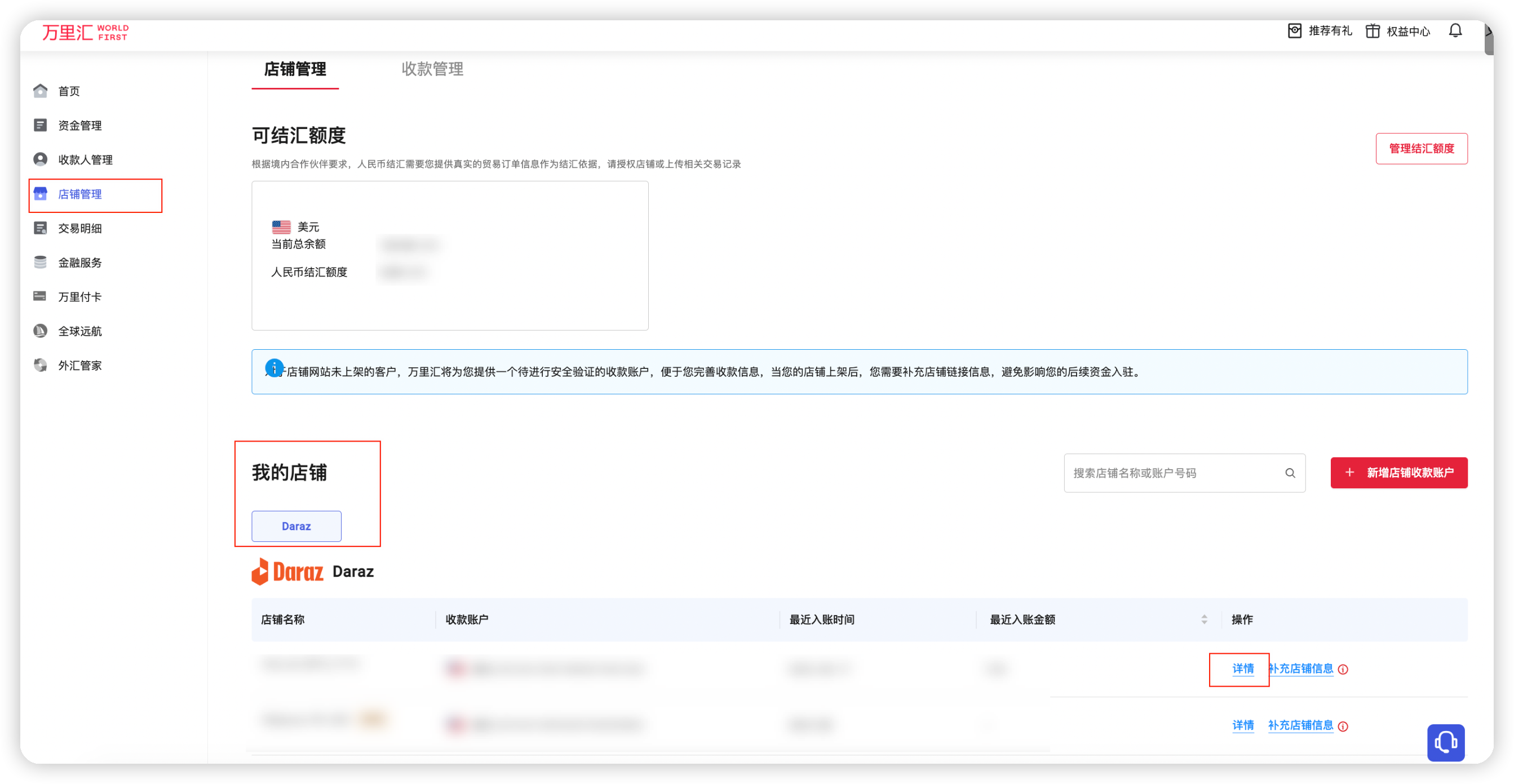 万里汇(WorldFirst)账户使用教程
