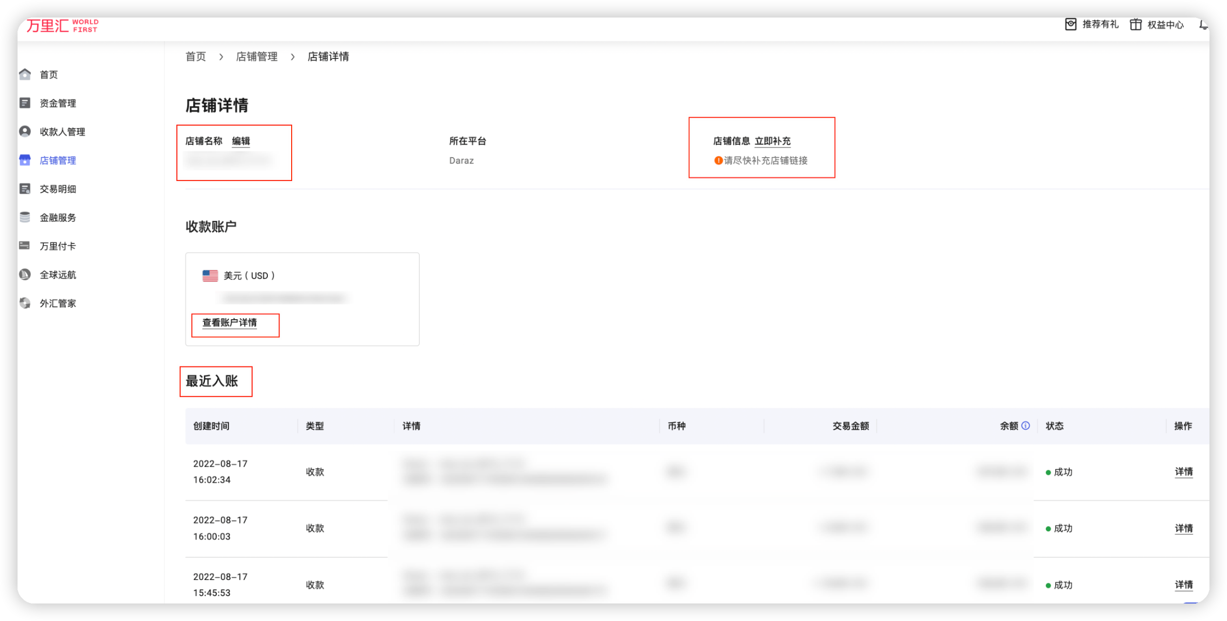 万里汇(WorldFirst)账户使用教程