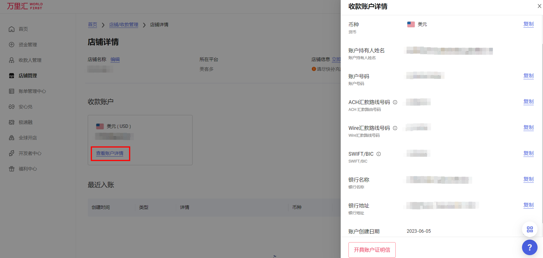 万里汇（WorldFirst）账户使用教程