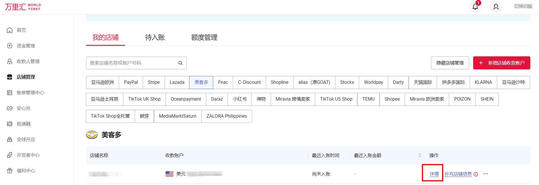 万里汇（WorldFirst）账户使用教程