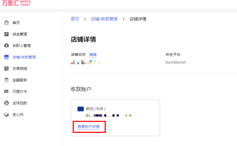 万里汇（WorldFirst）账户使用教程