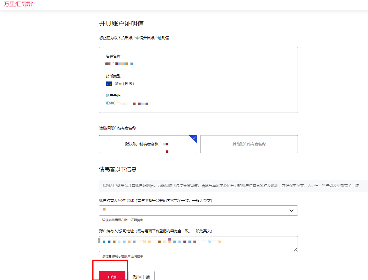 万里汇（WorldFirst）账户使用教程